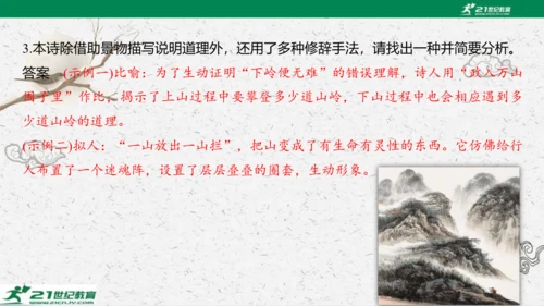 统编版语文七年级下册第六单元 课外古诗词诵读课件(共81张PPT)