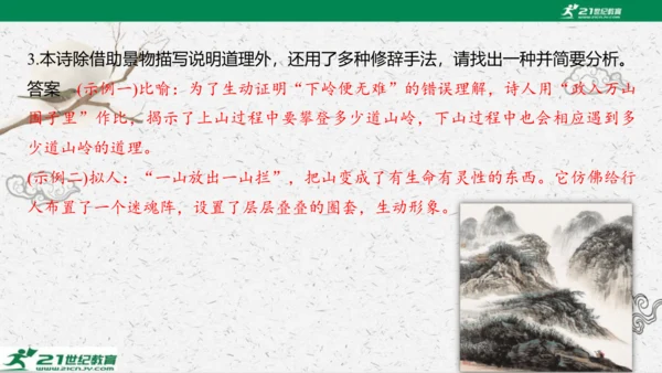 统编版语文七年级下册第六单元 课外古诗词诵读课件(共81张PPT)