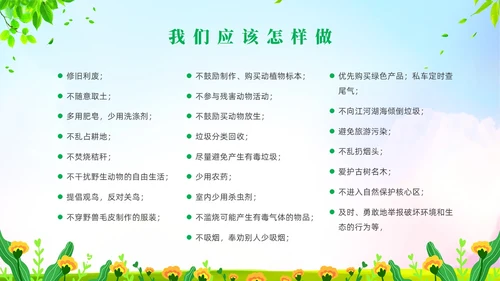 绿色清新风大气污染环境保护主题班会世界环境日