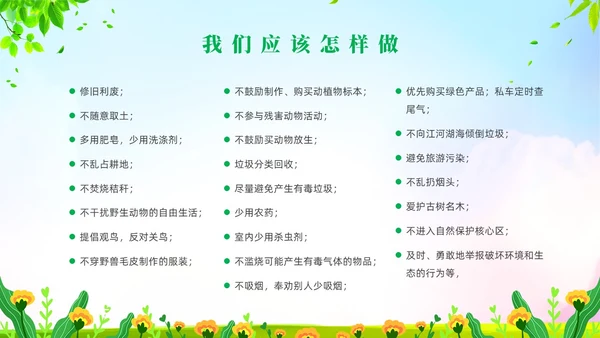 绿色清新风大气污染环境保护主题班会世界环境日