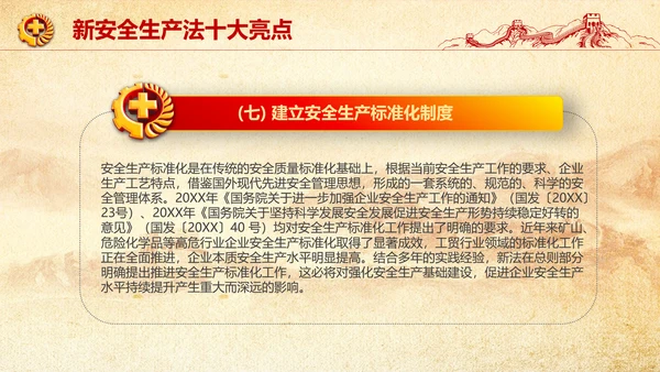 全面落实安全生产主体责任PPT教学课件