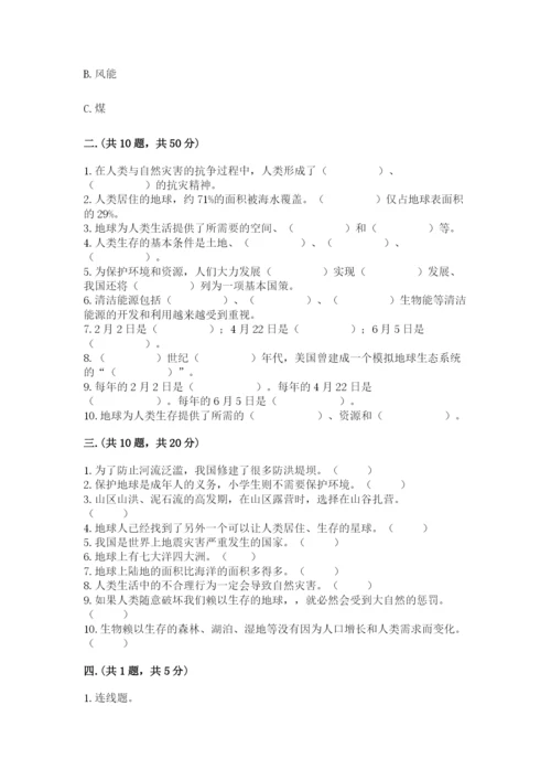六年级下册道德与法治第二单元 爱护地球 共同责任 测试卷附答案【典型题】.docx