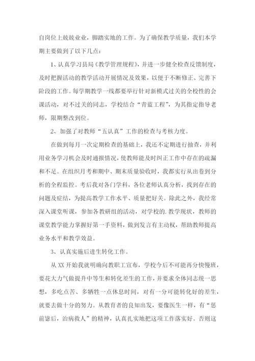 校长师德师风述职报告7篇.docx