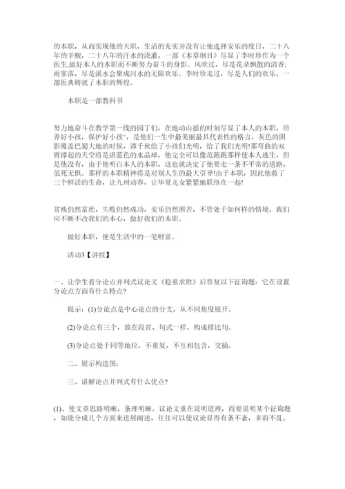 【精编】议论文ۥ的结构并列式教案精选.docx