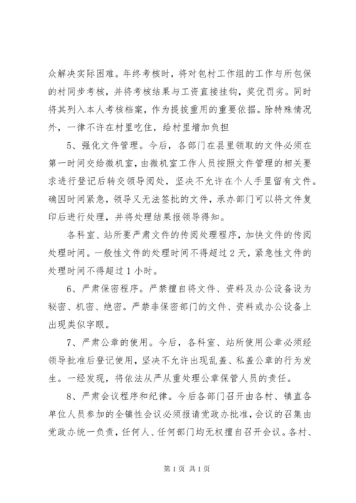 X镇政府考勤制度.docx