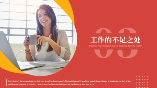 红色背景商务风工作汇报通用PPT模版