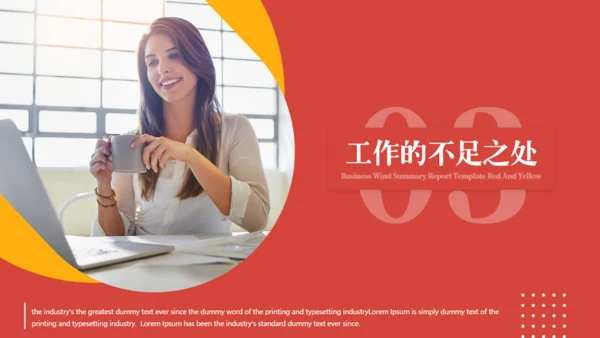 红色背景商务风工作汇报通用PPT模版