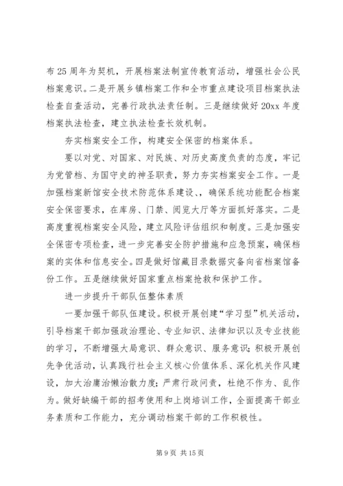 篇一：档案局工作计划.docx