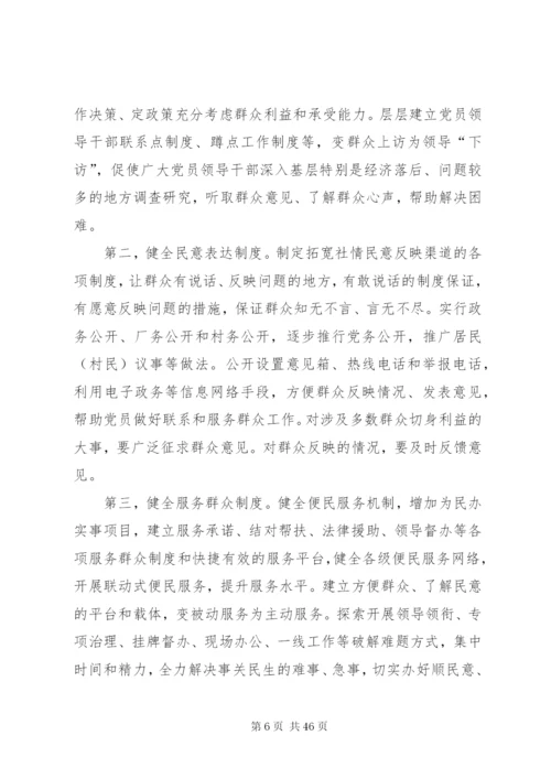 新形势下如何坚持密切联系群众的作风[优秀范文5篇].docx