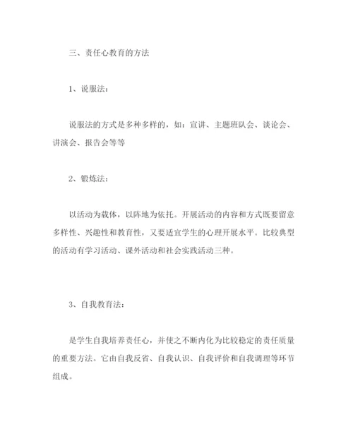 精编责任心主题教育活动方案.docx