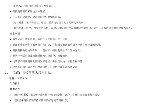 房地产专项项目客户接待标准流程及统一说辞完整版接待标准流程.docx