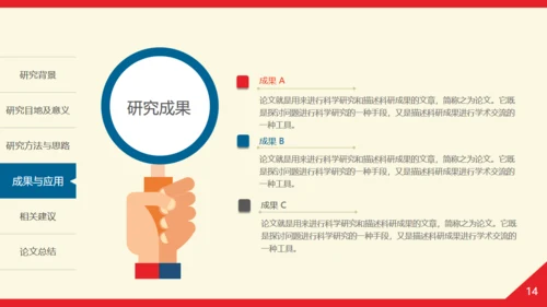 中山大学答辩论文汇报总结通用PPT学生模板