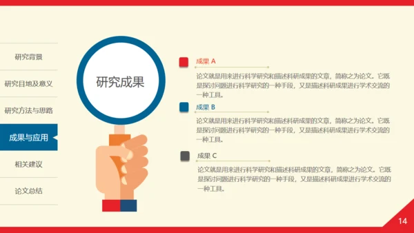 中山大学答辩论文汇报总结通用PPT学生模板