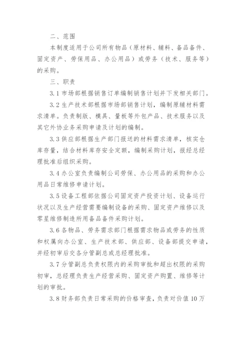 公司采购管理制度及流程.docx