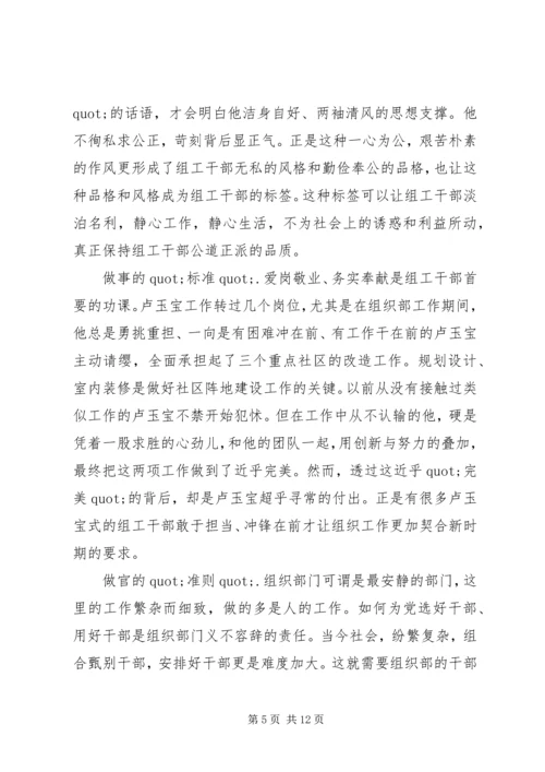 学习卢玉宝精神心得体会 (2).docx