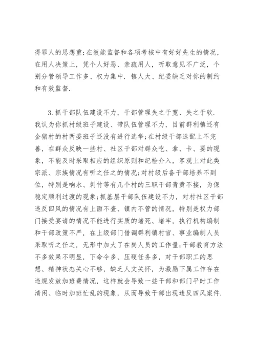 民主生活会对乡镇党委书记的批评意见.docx