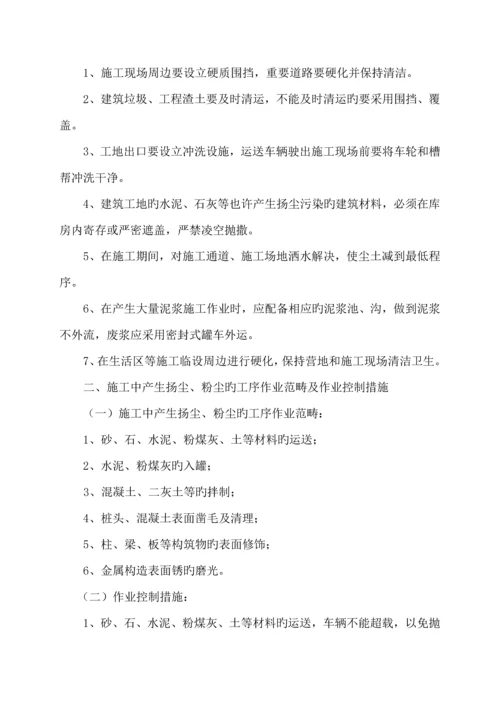 环境保护及文明综合施工综合措施.docx