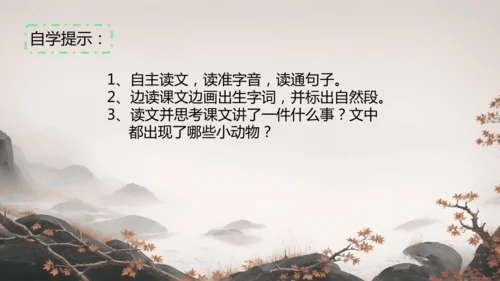 19大象的耳朵  课件
