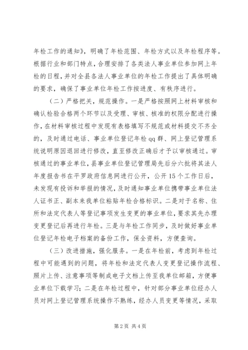 事业单位个人总结的范文-事业单位政审个人总结范文.docx