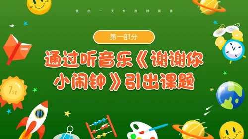 绿色卡通风幼儿园的一天PPT模板