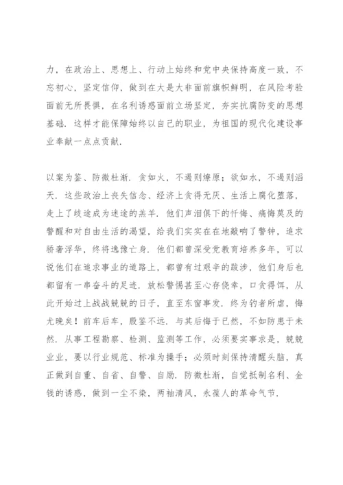 知敬畏,存戒惧,守底线心得体会3篇.docx