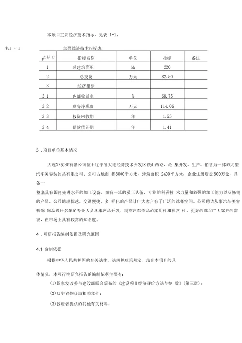 动车饰界项目可行性研究报告