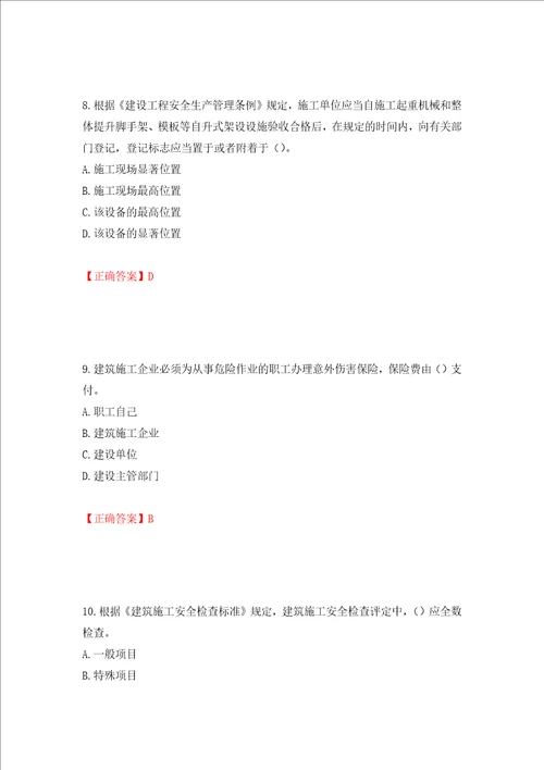 2022年广西省建筑施工企业三类人员安全生产知识ABC类考试题库模拟卷及答案47