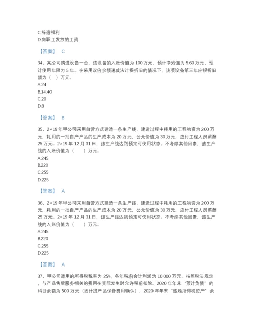 2022年国家中级会计职称之中级会计实务深度自测提分题库及一套答案.docx