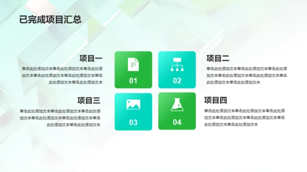 绿色创意年中工作总结PPT