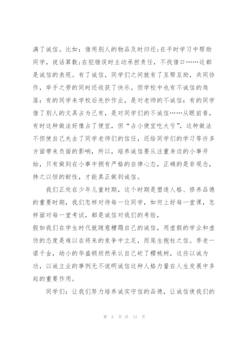 我们从小讲诚信演讲稿三分钟5篇.docx