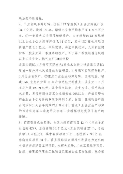 1季度工业经济运行情况汇报.docx