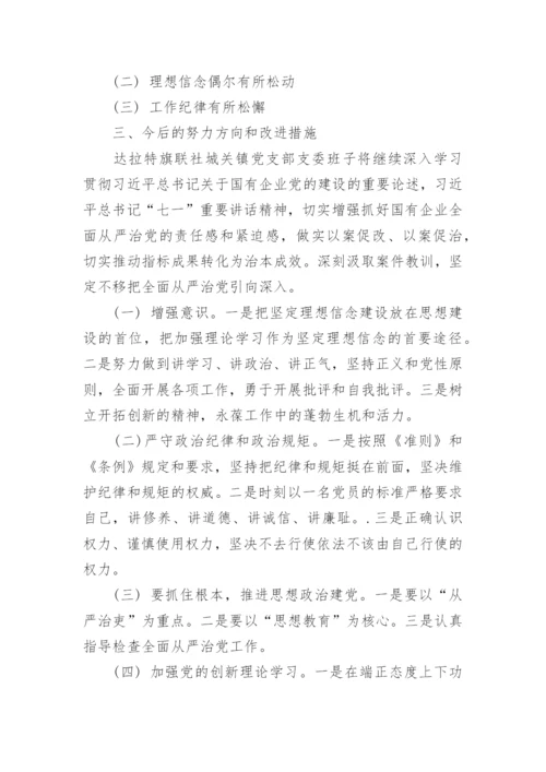 关于以案促改组织生活会对照检查材料精选5篇.docx