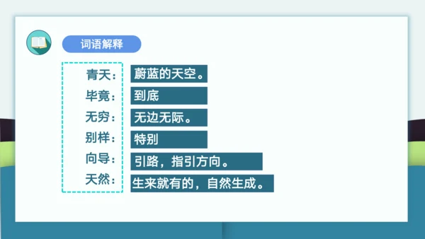 统编版2022-2023学年二年级语文下册期末单元复习第六单元知识点复习（课件）