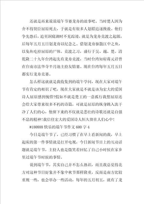 欢乐的端午节作文600字