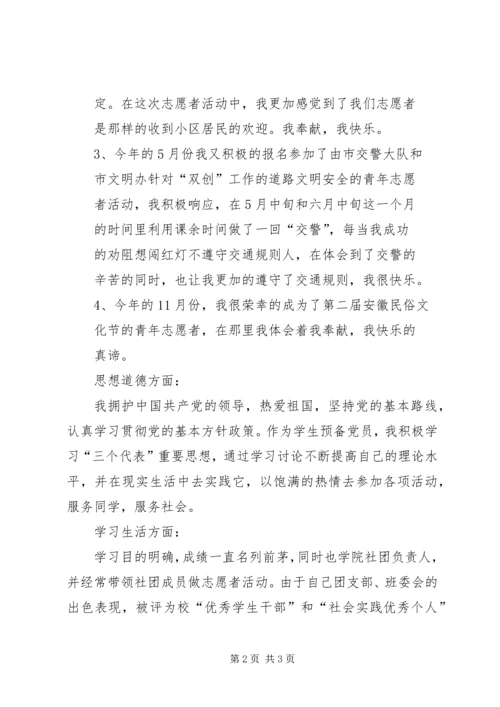 优秀青年志愿者申请书1 (3).docx