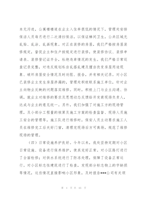 物业管理处年度总结.docx