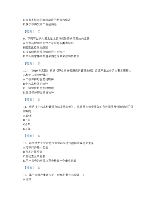 2022年浙江省执业药师之药事管理与法规自测题库含精品答案.docx