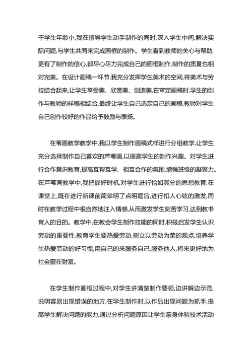 初二劳技教师工作总结模板范文.docx