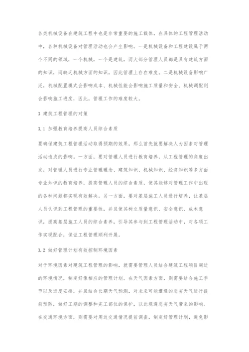 建筑工程管理的影响因素与对策分析(1).docx