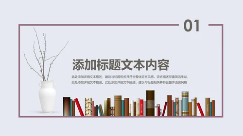 小清新读书阅读书香文化教育培训PPT模板