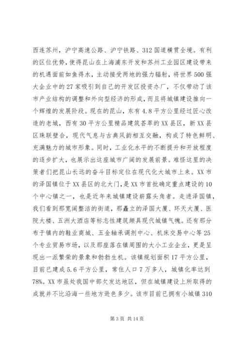 城市化建设考察报告.docx