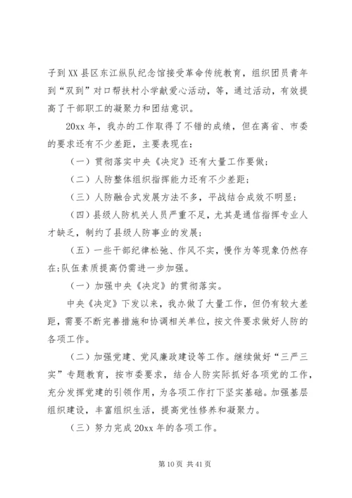 人防办工作计划精选.docx