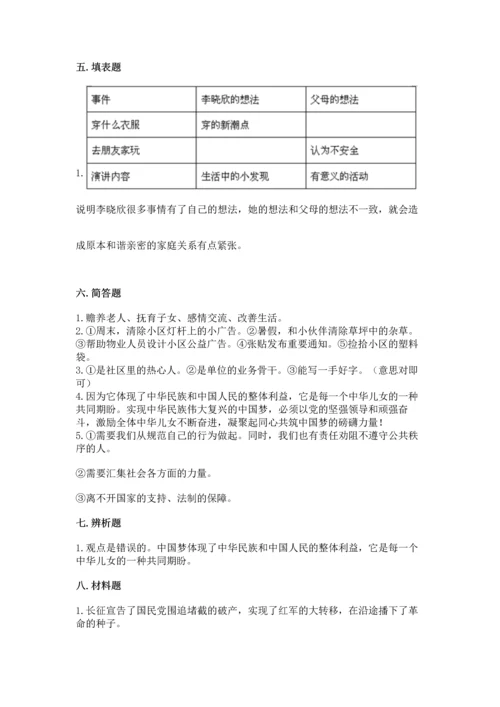 部编版五年级下册道德与法治期末测试卷【综合卷】.docx