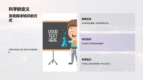 科学入门教学