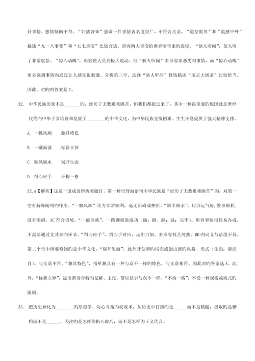 2023年公务员考试行测言语组.docx