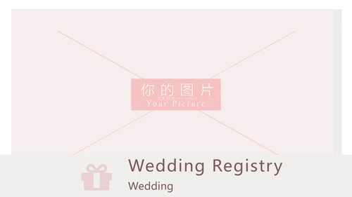 粉色浪漫婚礼策划婚庆公司宣传PPT模板