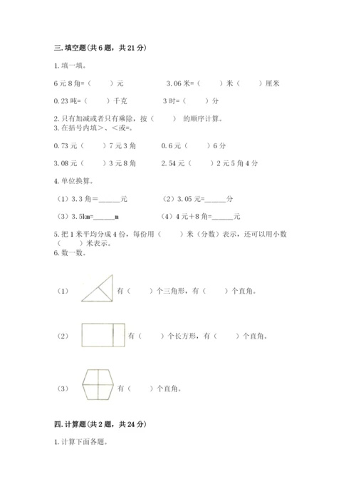 小学四年级下册数学期末测试卷（模拟题）.docx