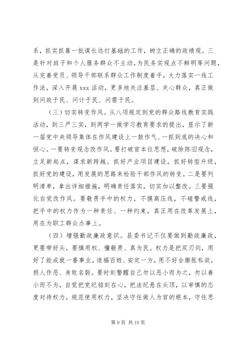 县委书记民主生活会发言提纲.docx