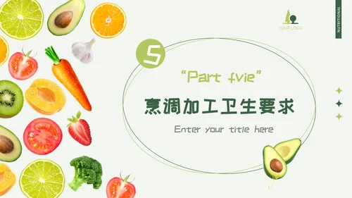 绿色清新可爱卡通活泼动态儿童水果幼儿园厨师培训PPT幼儿园培训