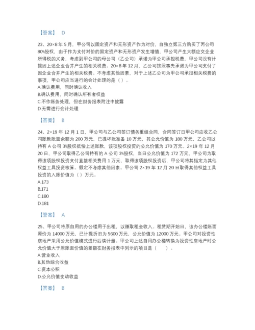 2022年江苏省注册会计师之注册会计师会计高分通关试题库精品附答案.docx